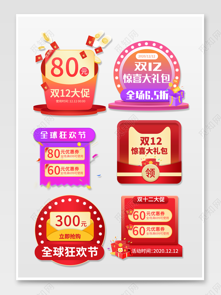 红色简约双十二双12狂欢节促销优惠卷双十二促销标签主图标签