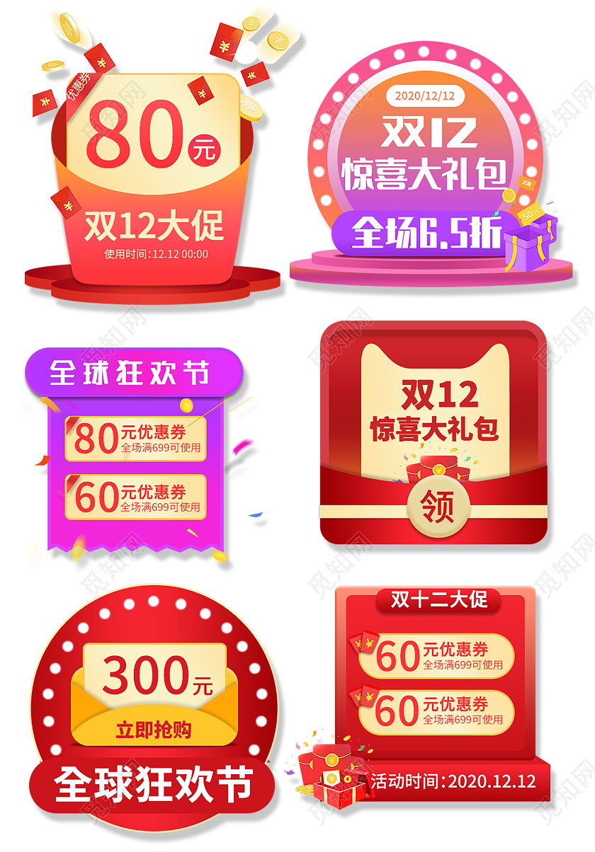 红色简约双十二双12狂欢节促销优惠卷双十二促销标签主图标签