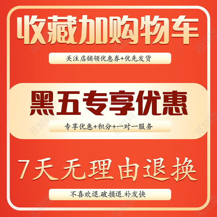 红色喜庆黑色星期五黑五专享优惠券主图黑色星期五主图