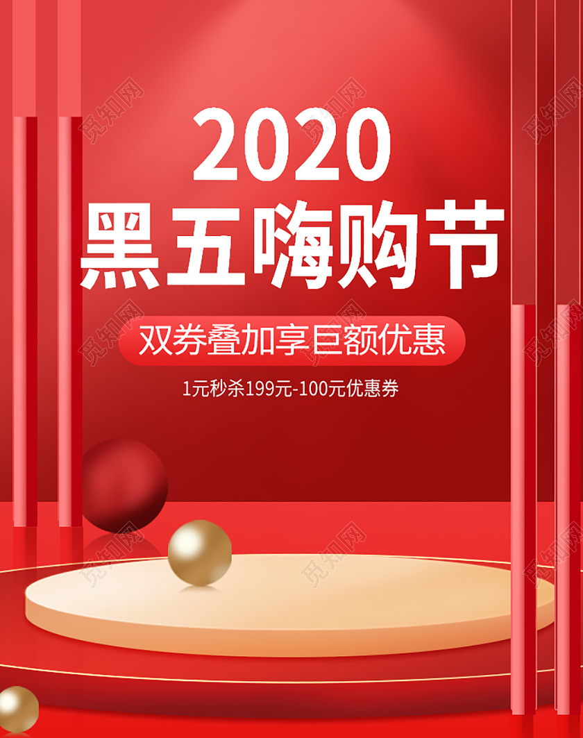 红色喜庆2020黑五嗨购节创意banner黑色星期五海报banner