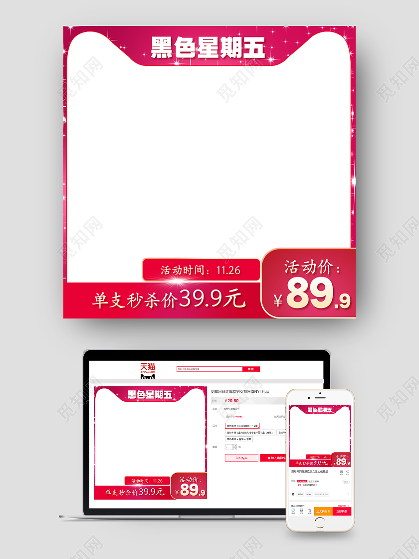 粉色白色黑色星期五活动主图黑色星期五主图