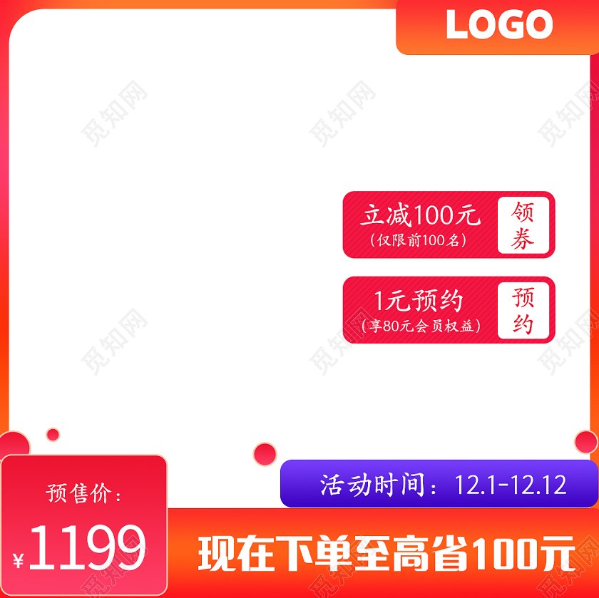 渐变红色彩色优惠双十二主图