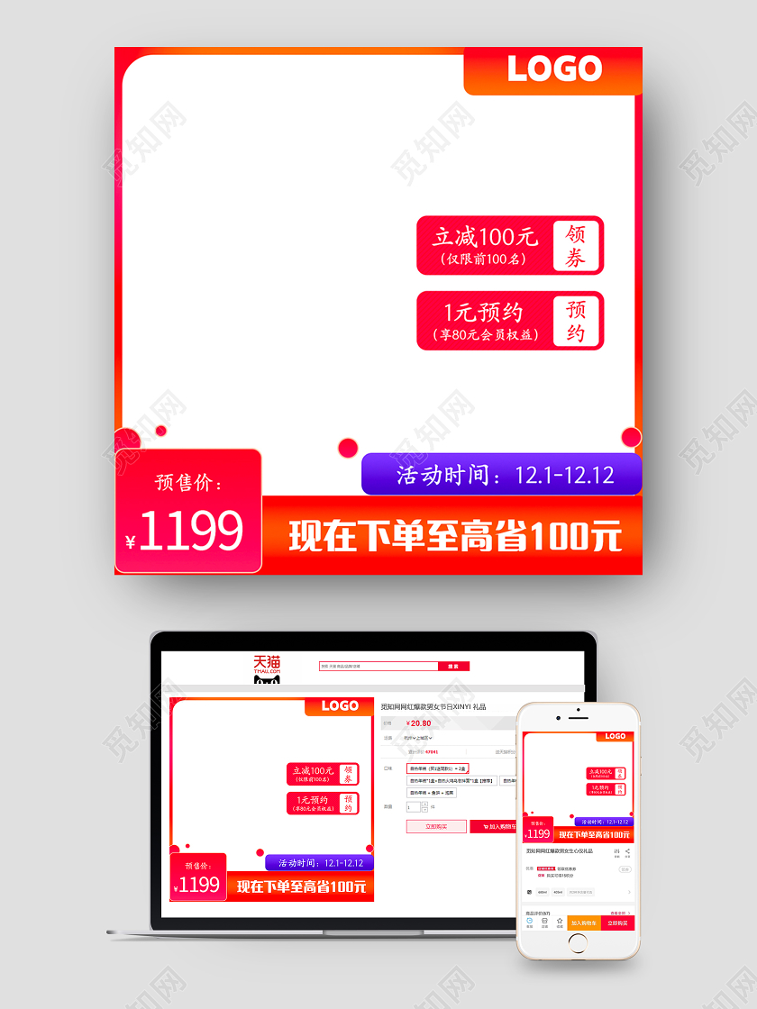 渐变红色彩色优惠双十二主图