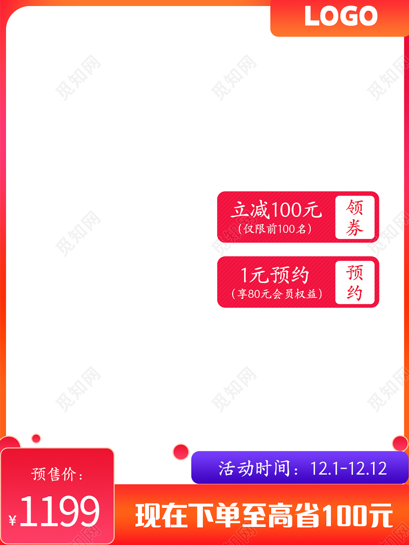 渐变红色彩色优惠双十二主图