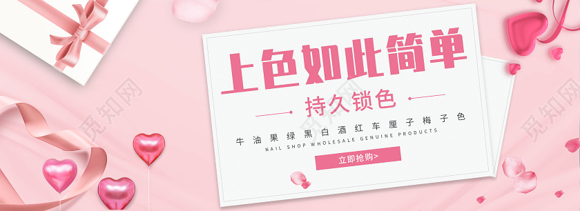 粉色唯美上色如此简单促销活动美妆banner设计