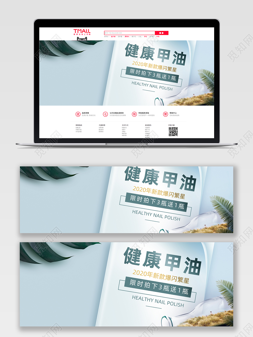 蓝色简约健康甲油健康甲油bannner钻展