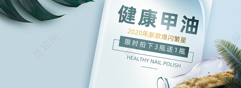 蓝色简约健康甲油健康甲油bannner钻展