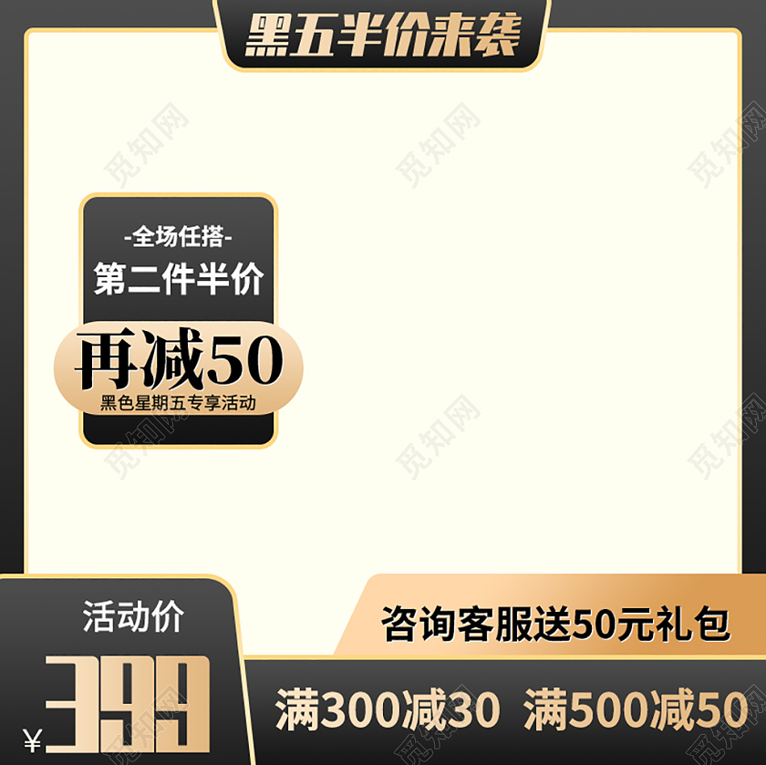 黑金背景黑色星期五半价来袭黑色星期五主图