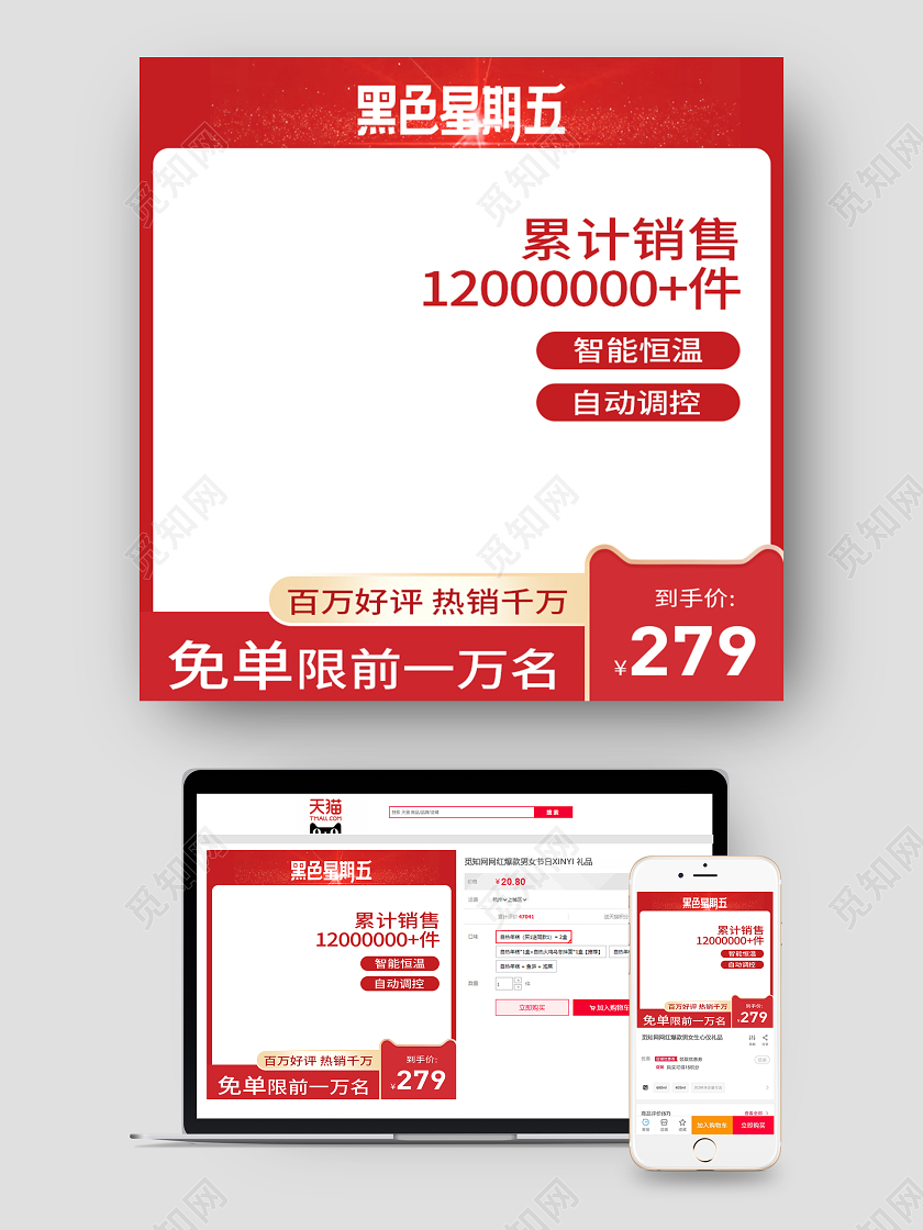 红色大促黑色星期五空调主图黑色星期五主图