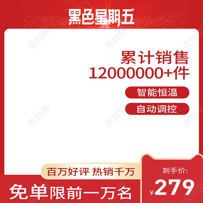 红色大促黑色星期五空调主图黑色星期五主图