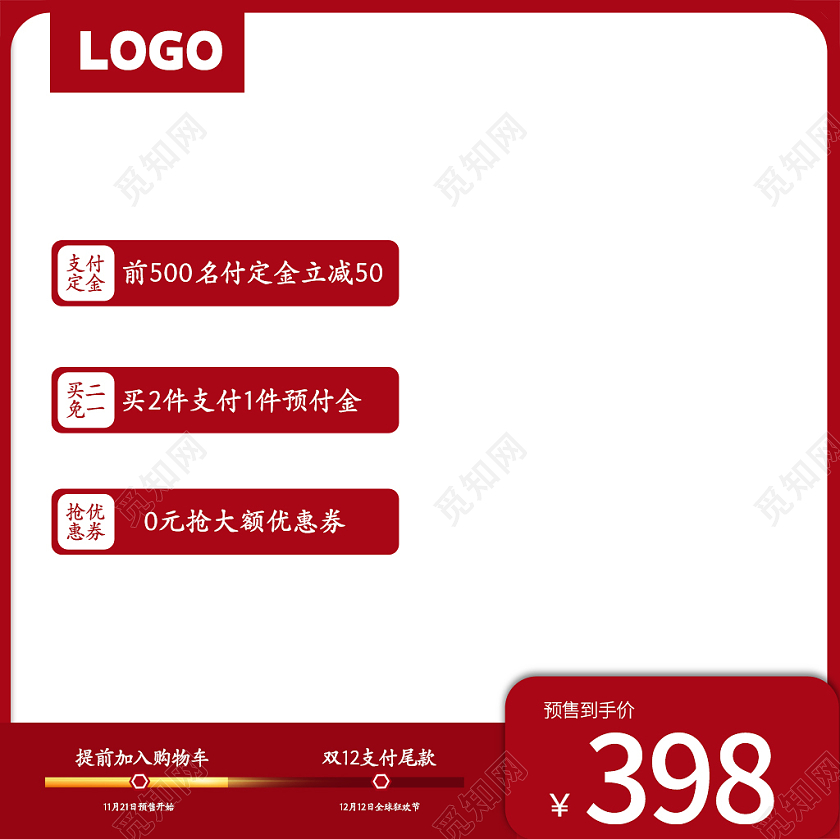 红色白色简约狂欢活动主图双十二双12