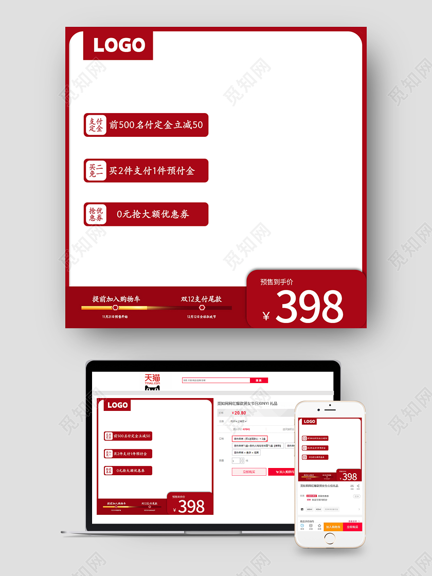 红色白色简约狂欢活动主图双十二双12
