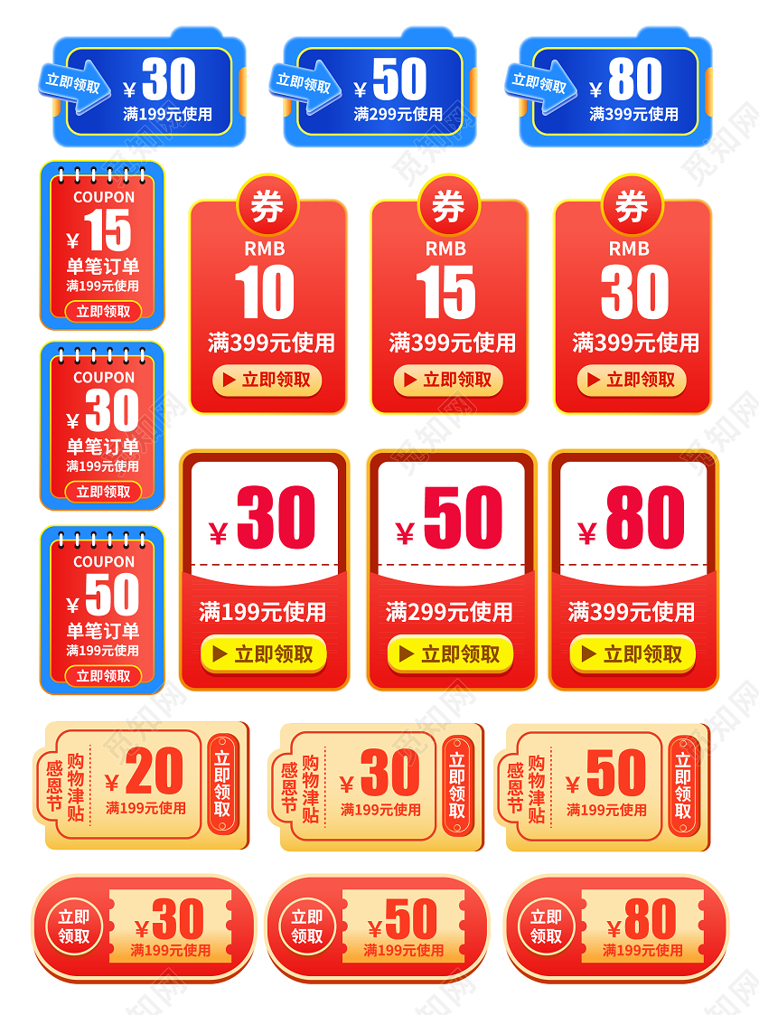 简约风感恩节促销活动折扣券优惠券模板感恩节促销标签