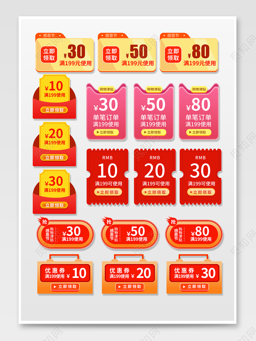 红色简约感恩节活动促销折扣券优惠券感恩节促销标签
