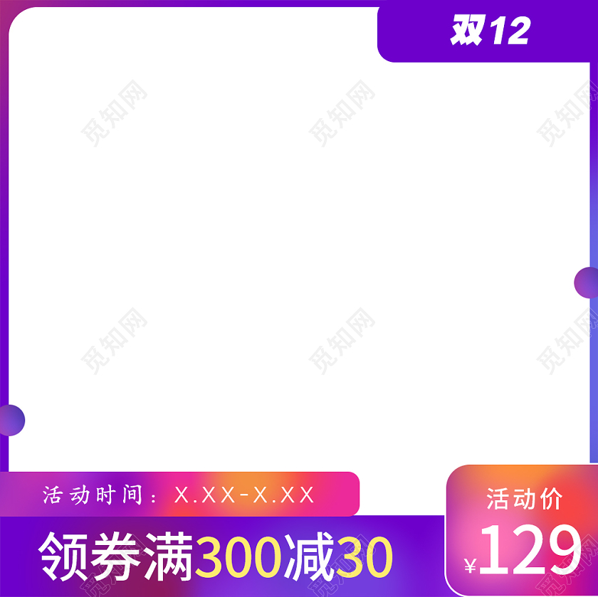 红色紫色渐变双十二主图活动主图