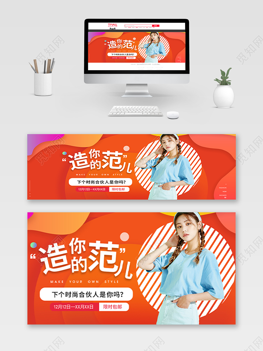 红色渐变风天猫造出你的范儿女装Banner钻展双十二