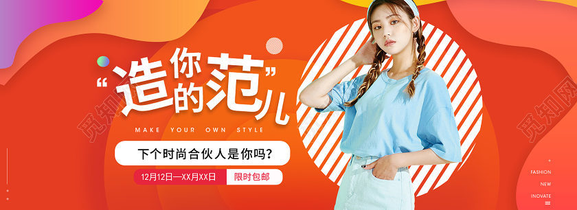 红色渐变风天猫造出你的范儿女装Banner钻展双十二