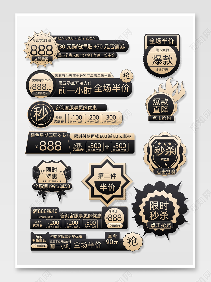 黑金黑五促销标签电商模板黑色星期五促销标签