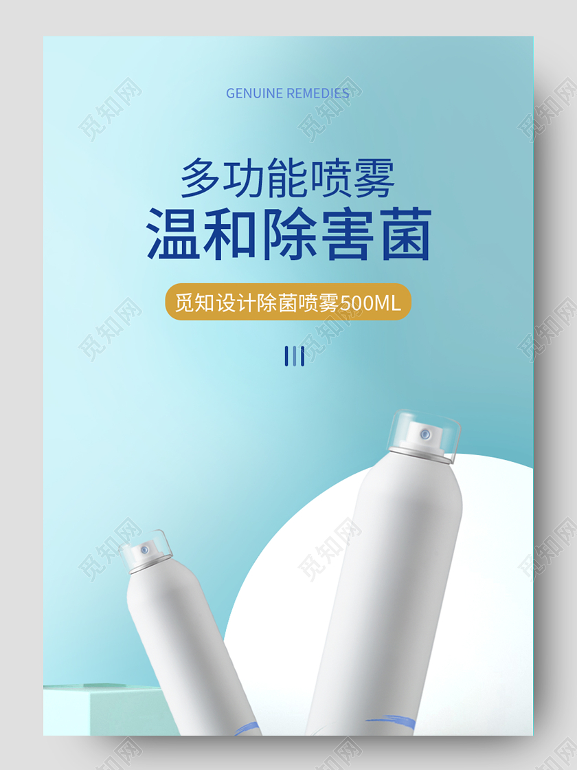 蓝色黄色多功能喷雾温和除害菌宠物用品详情页宠物详情页