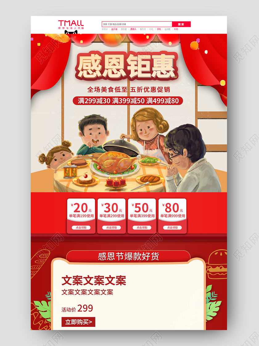 红色插画美食感恩节首页
