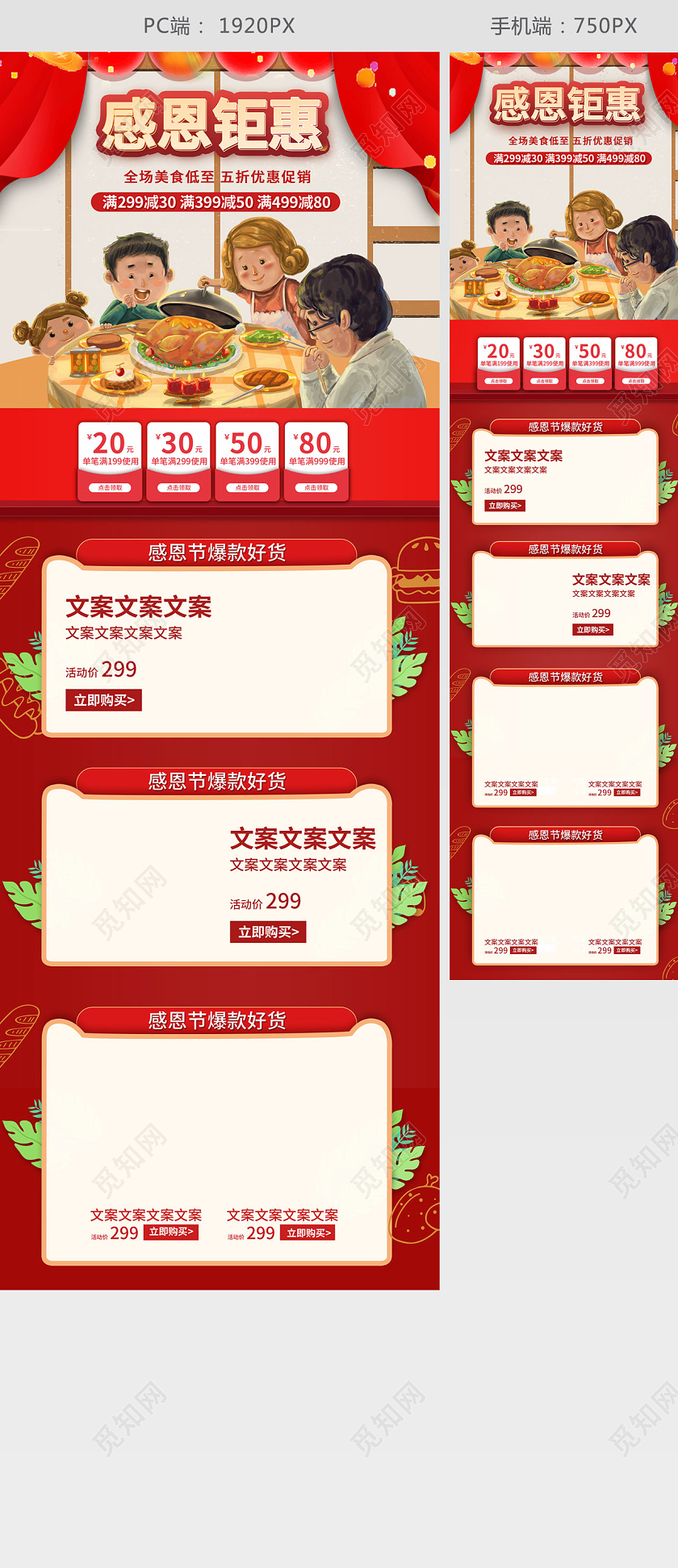红色插画美食感恩节首页