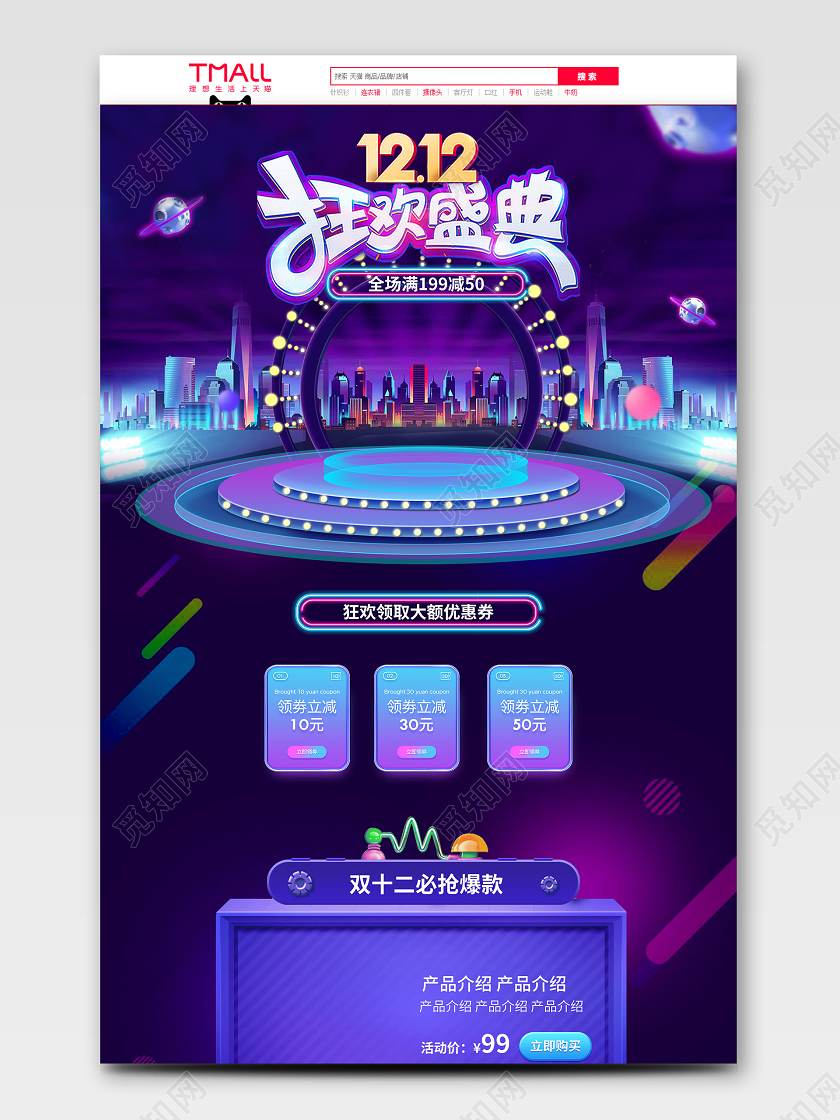 蓝紫色卡通双十二双12狂欢盛典促销大促首页