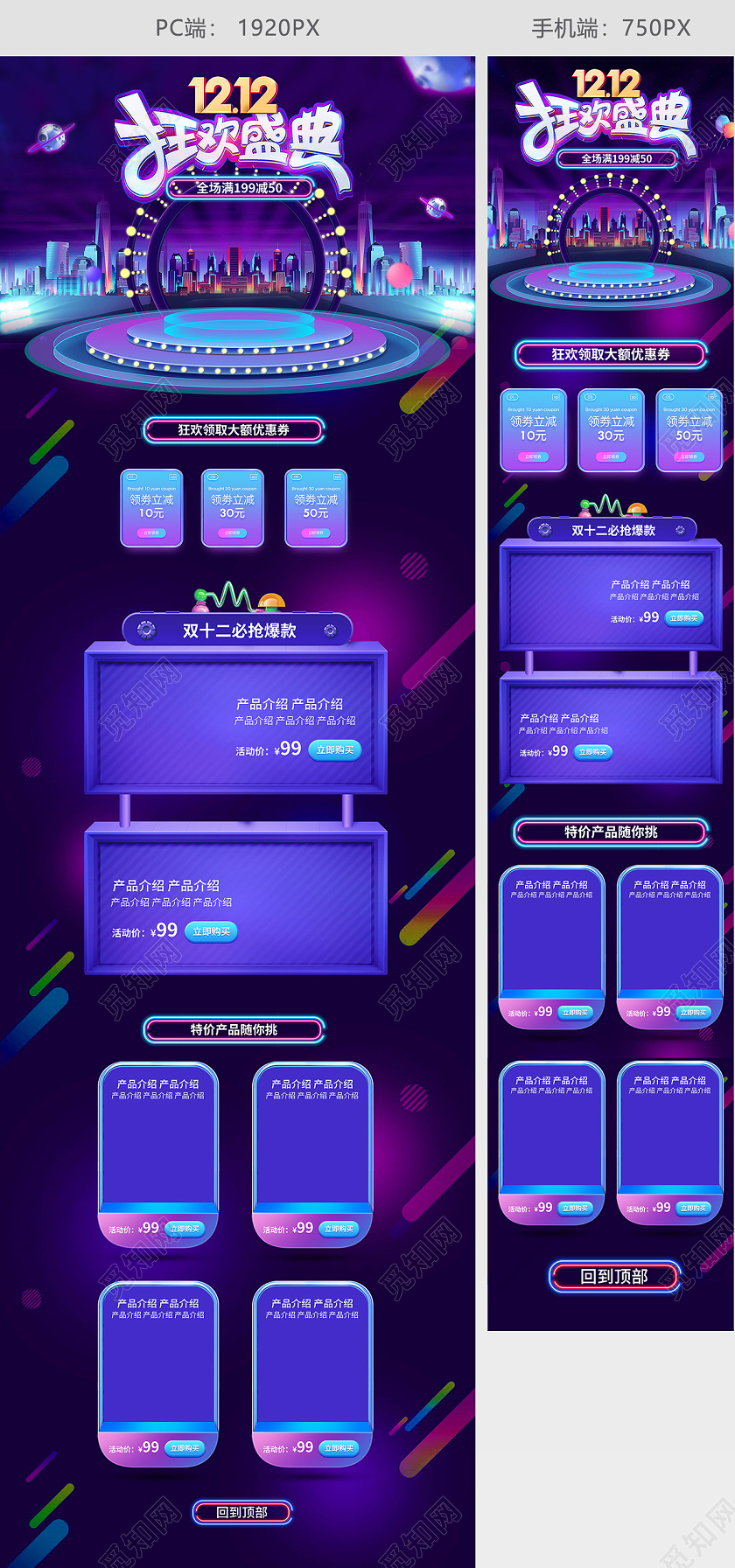 蓝紫色卡通双十二双12狂欢盛典促销大促首页