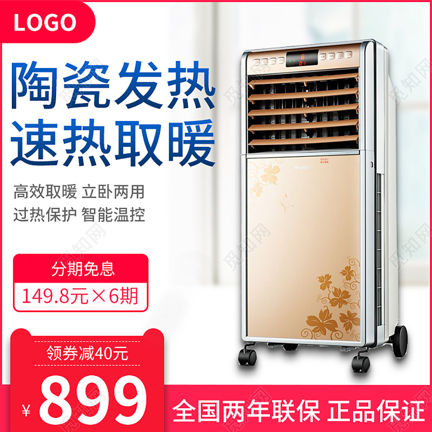 红白色简约陶瓷发热速热取暖器促销主图取暖器主图冬天冬季