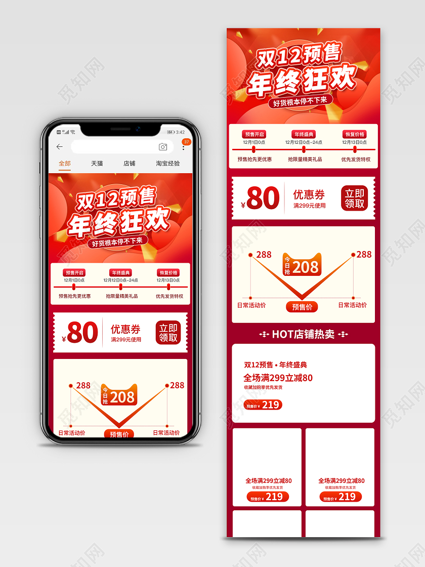 红色喜庆年终狂欢双十二关联销售电商详情双十二双12关联销售