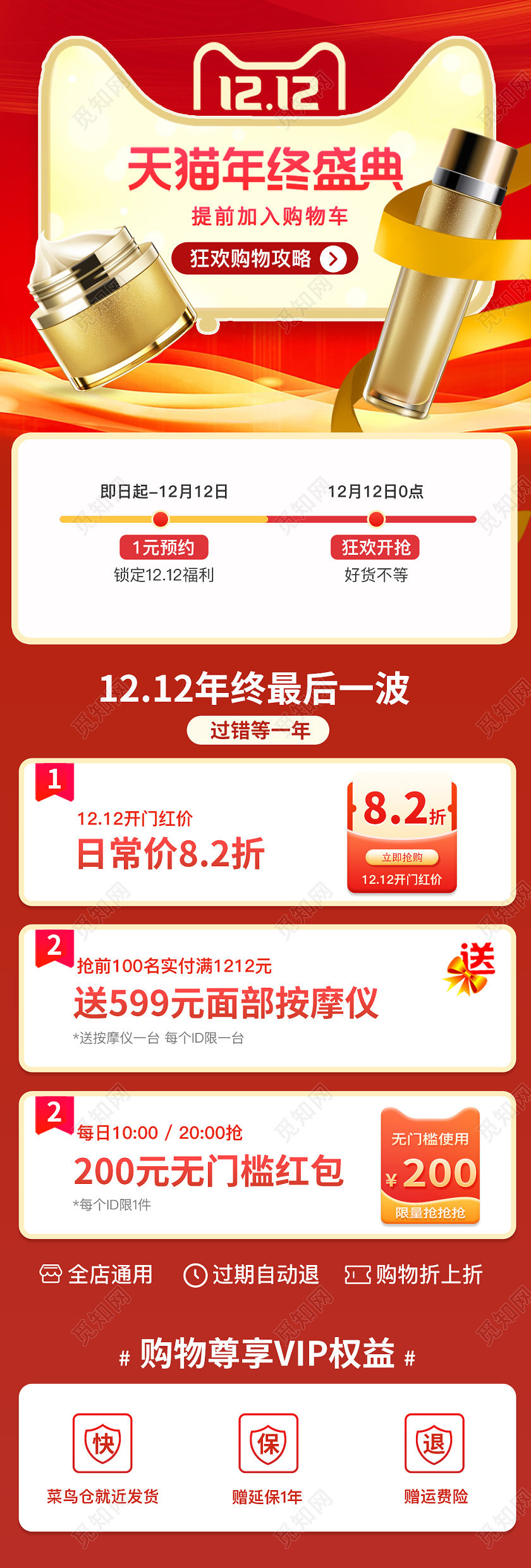 红色喜庆双十二双年终盛典关联销售电商详情双十二双12关联销售