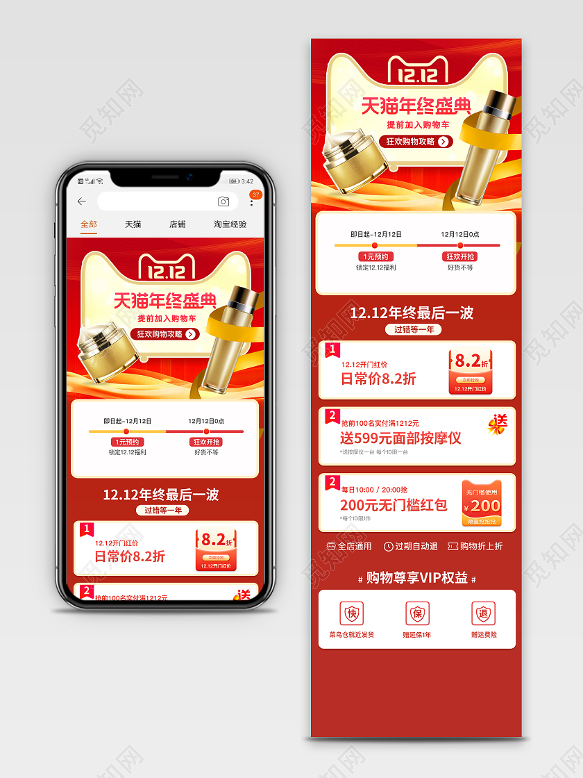 红色喜庆双十二双年终盛典关联销售电商详情双十二双12关联销售