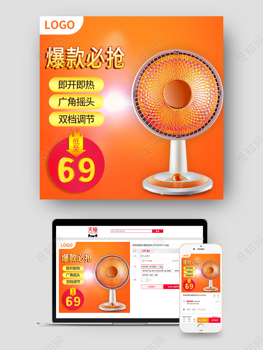 橙色简约爆款必抢取暖器促销主图取暖器主图冬天冬季