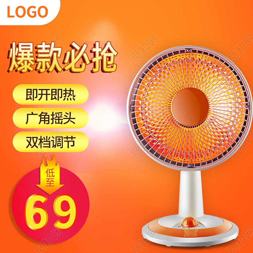 橙色简约爆款必抢取暖器促销主图取暖器主图冬天冬季