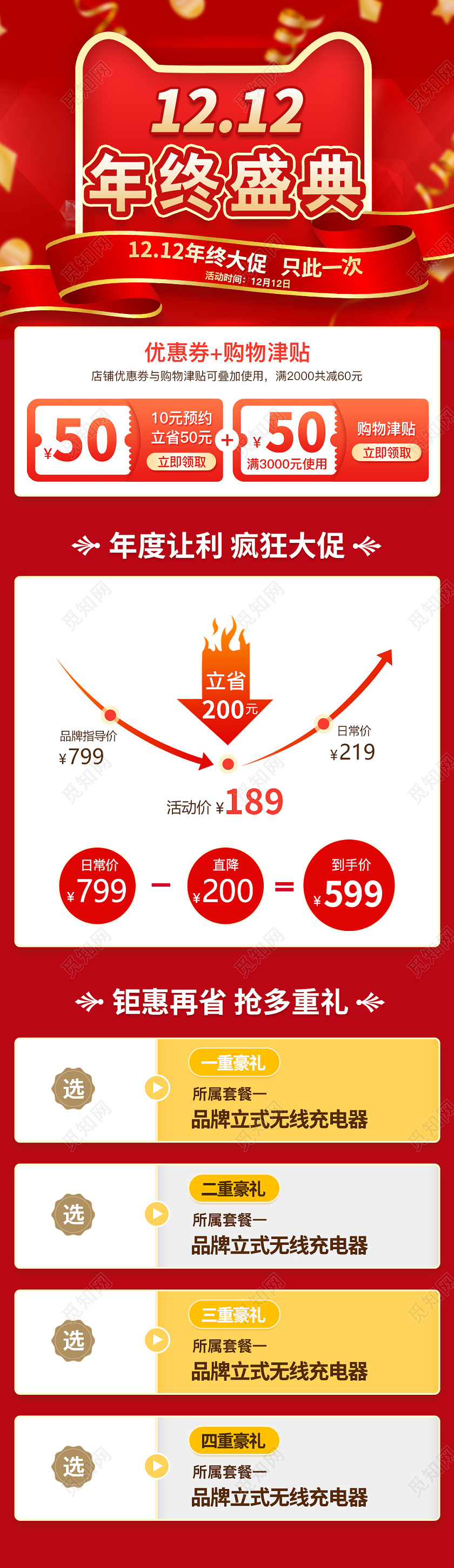 红色喜庆双十二年终大促关联销售电商详情双十二双12关联销售