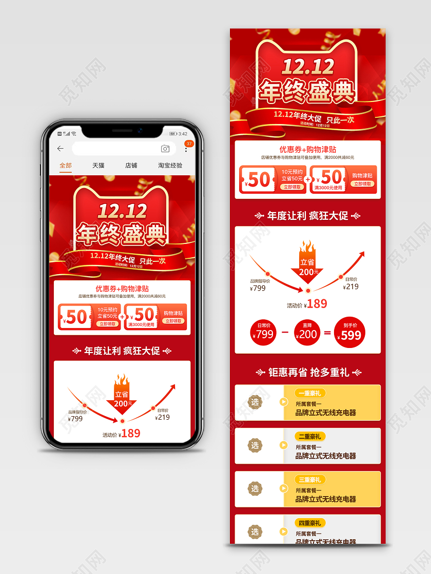 红色喜庆双十二年终大促关联销售电商详情双十二双12关联销售