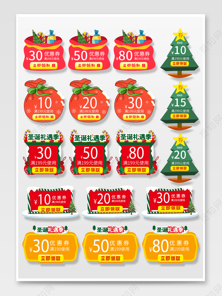 圣诞节双旦礼遇季促销活动折扣券优惠券圣诞节圣诞促销活动折扣
