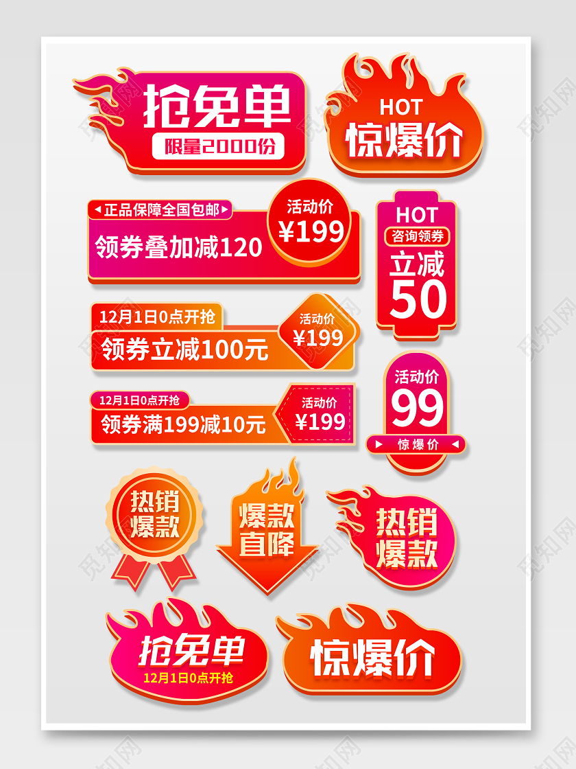 红色渐变双十二购物狂欢节零点抢免单惊爆价促销标签主图标签