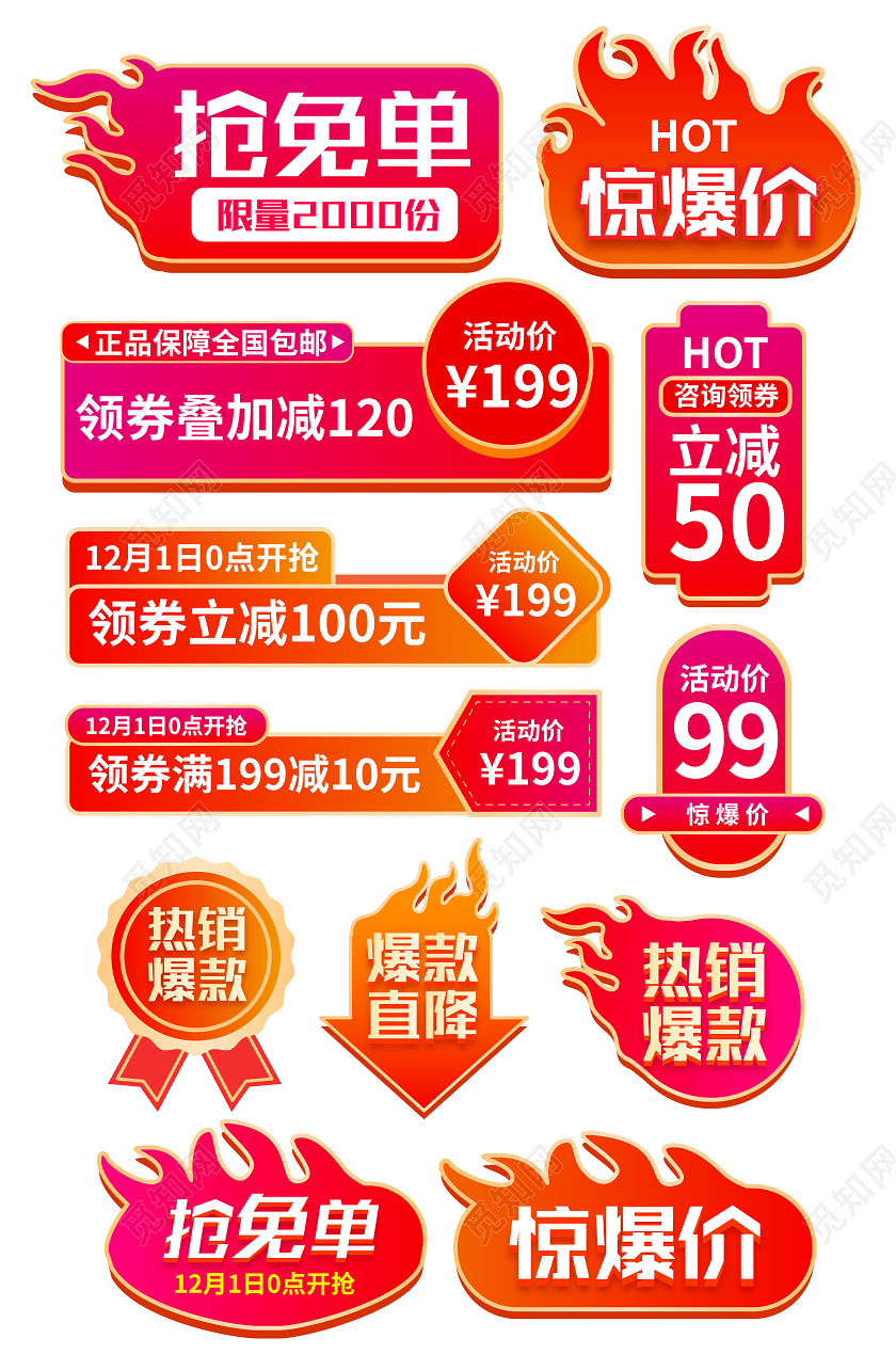 红色渐变双十二购物狂欢节零点抢免单惊爆价促销标签主图标签