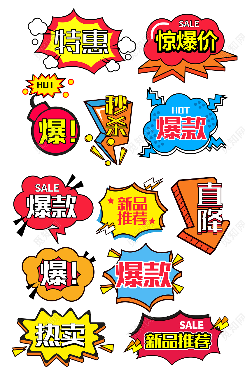 彩色卡通手绘新品推荐爆款直降热卖促销标签主图标签