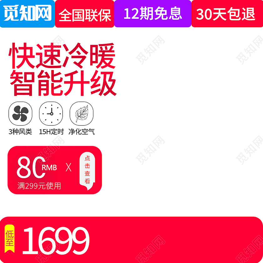 红蓝色简约风冬季快速取暖器取暖器主图冬天冬季