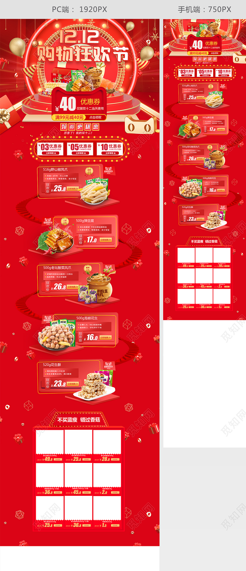 双12双十二促销淘宝天猫红色美食零食c4d首页