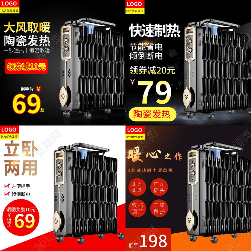 多色简约取暖器促销主图取暖器主图冬天冬季