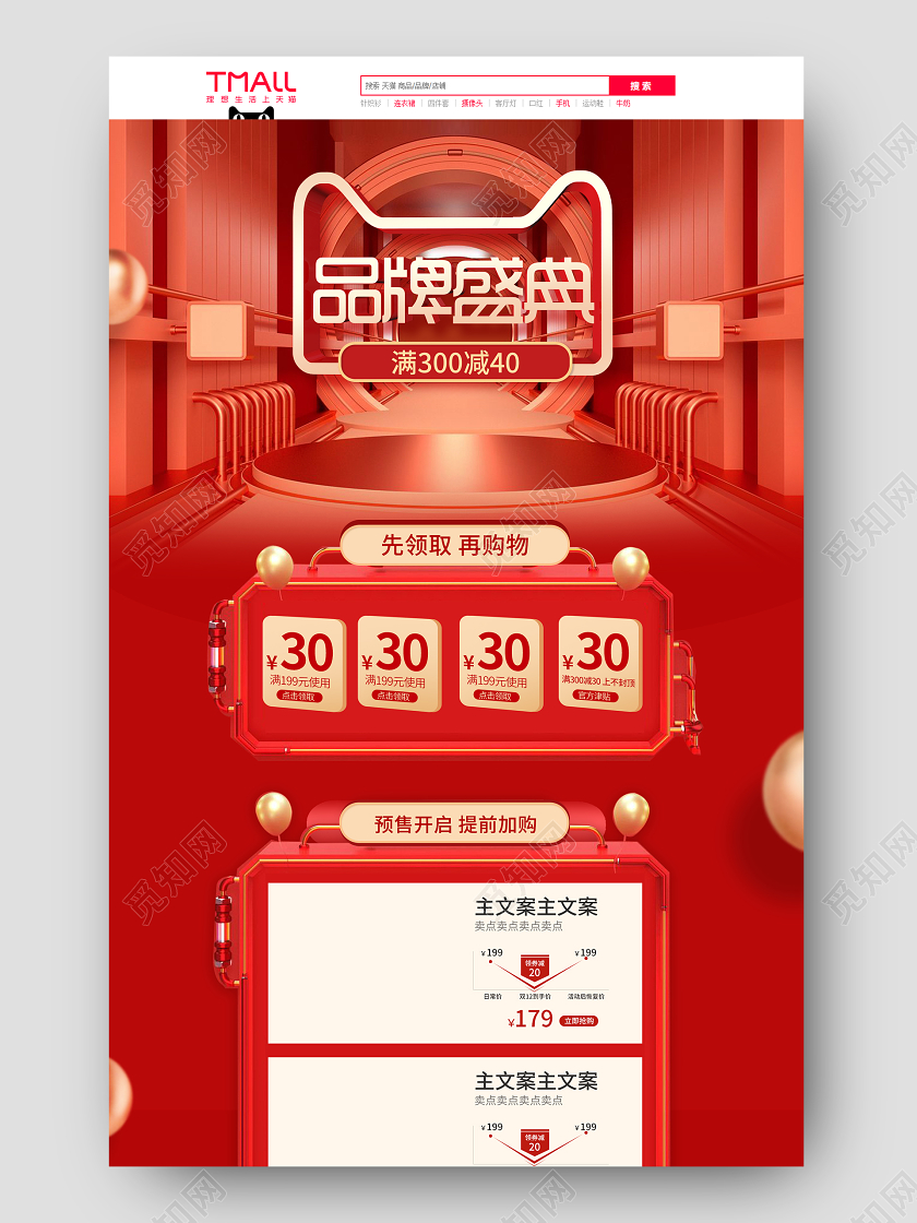 红色喜庆立体感c4d网页电商双十二双12首页