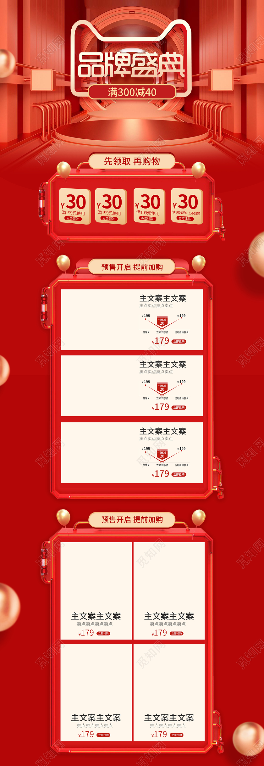 红色喜庆立体感c4d网页电商双十二双12首页