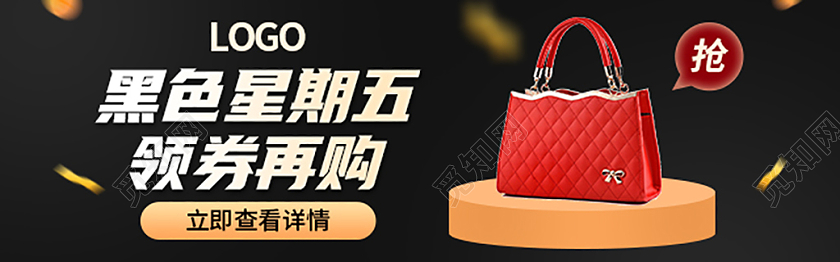 黑色简约黑色星期五箱包钻展黑色星期五钻展