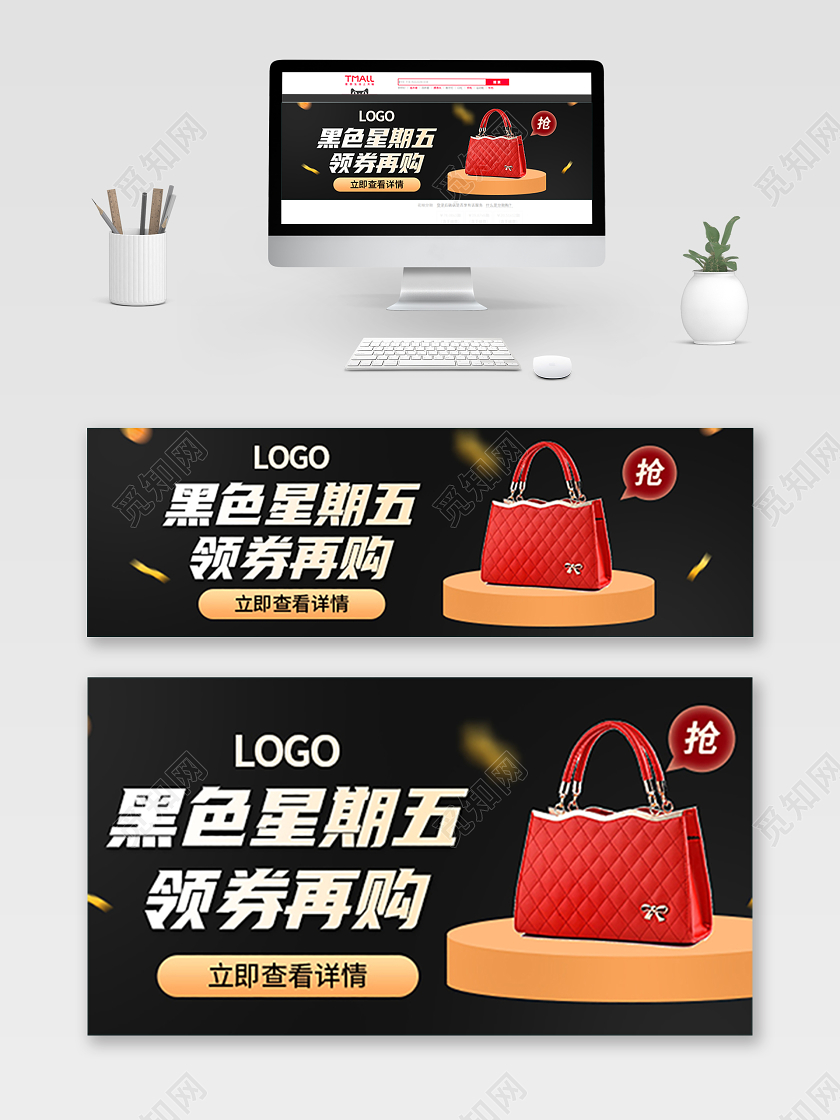 黑色简约黑色星期五箱包钻展黑色星期五钻展