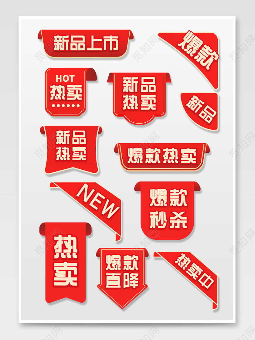 红色简约风新品爆款直降热卖促销模板标签主图标签