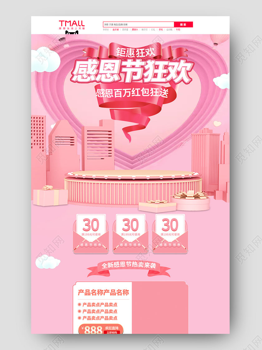 粉色简约立体感恩节狂欢节日活动促销电商首页