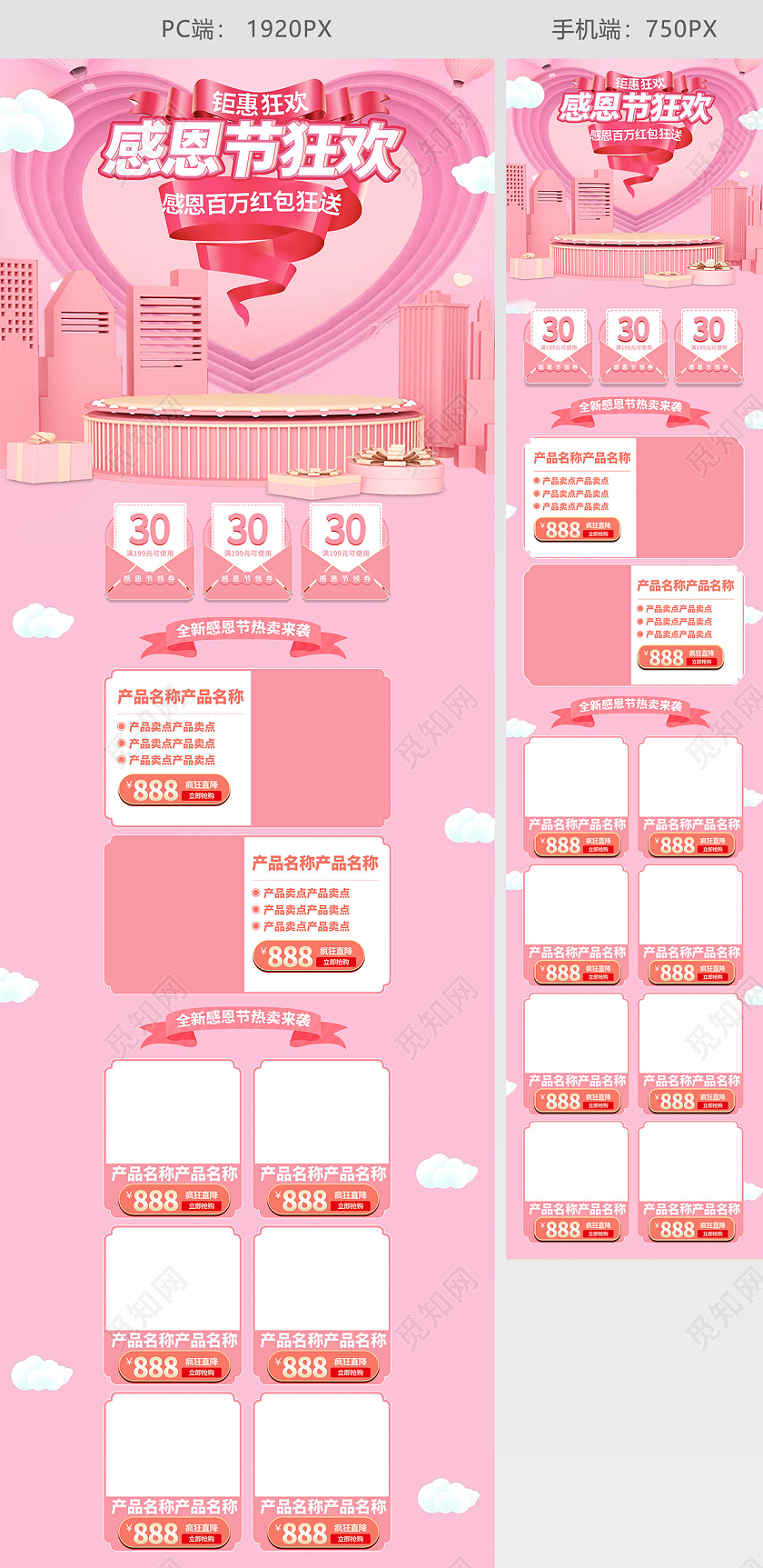 粉色简约立体感恩节狂欢节日活动促销电商首页