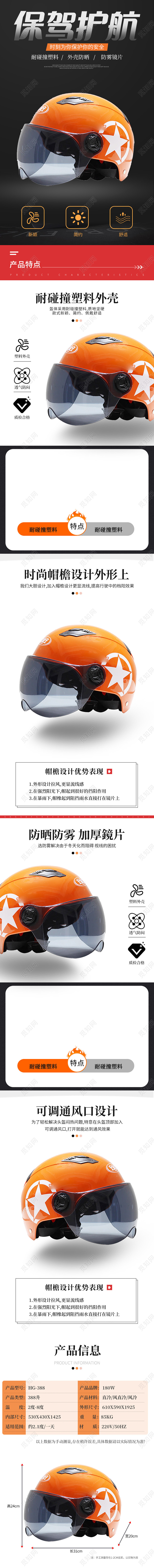 电商橙色淘宝天猫保暖防寒防雾电瓶车头盔详情页模板冬季冬天